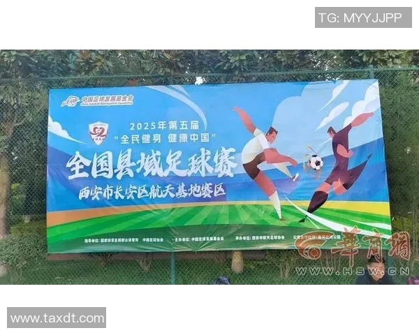 西安足球队在全国团队协作排行榜中荣获第五名的佳绩引发关注