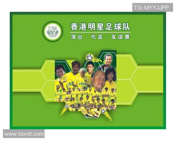香港足球明星队昔日辉煌回顾与成就分析