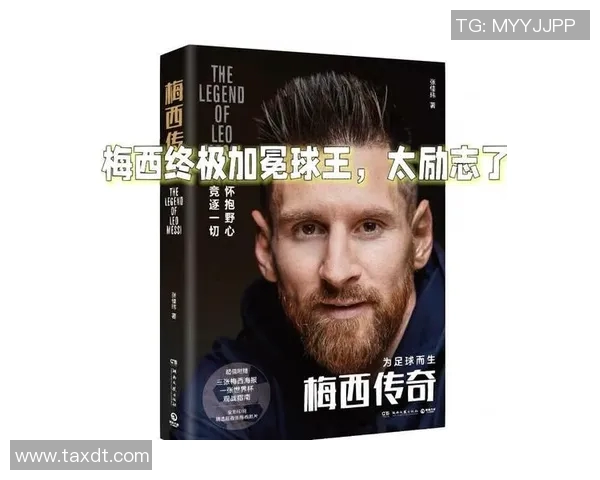 世界足球明星背后的传奇人生与奋斗历程揭秘 世界足球明星背后的传奇人生与奋斗历程揭秘
