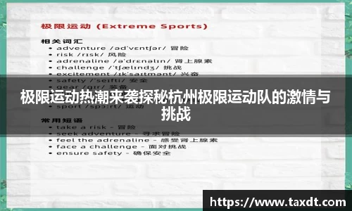 极限运动热潮来袭探秘杭州极限运动队的激情与挑战
